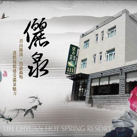 بايهة Li Quan Hot Spring Resort المظهر الخارجي الصورة