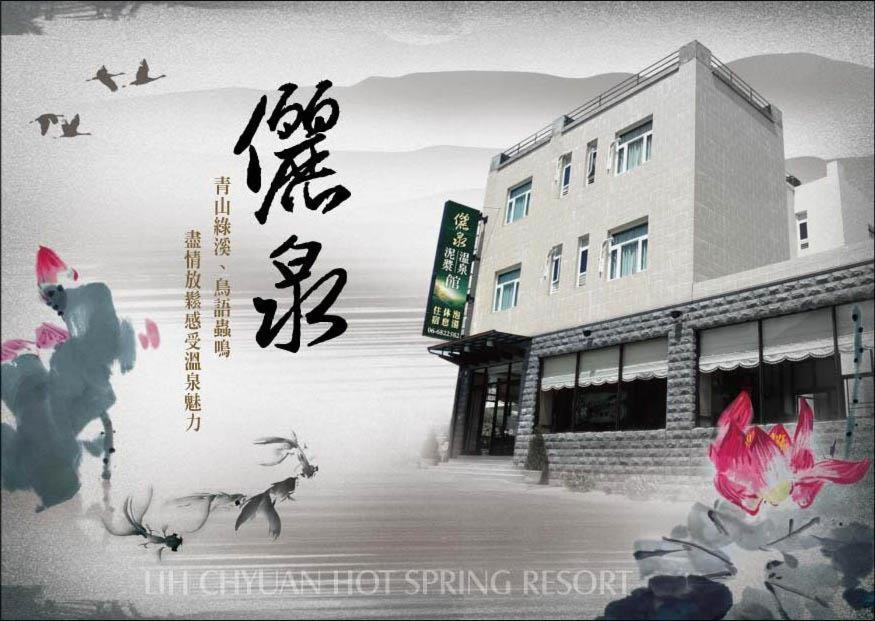 بايهة Li Quan Hot Spring Resort المظهر الخارجي الصورة